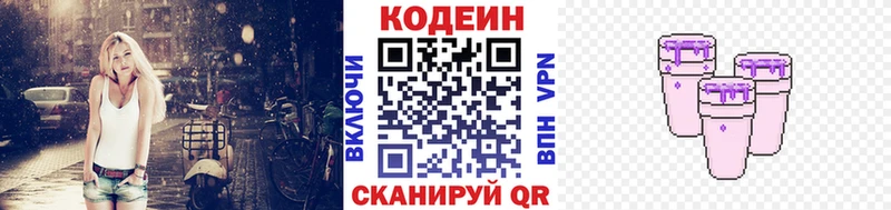 Codein напиток Lean (лин)  Ивангород 